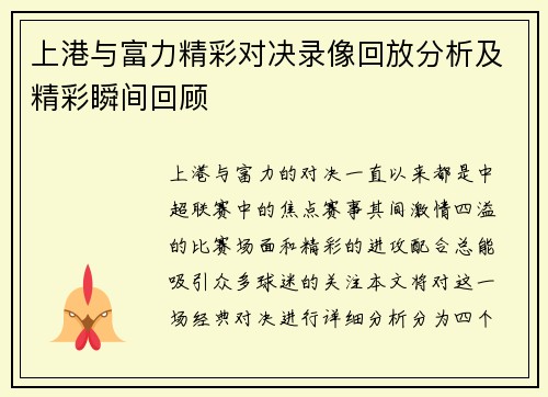 上港与富力精彩对决录像回放分析及精彩瞬间回顾